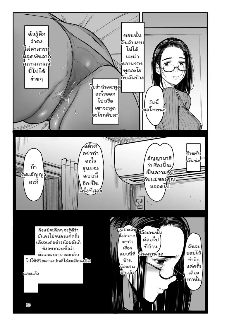 โดจิน รอยร้าวในเงามืด